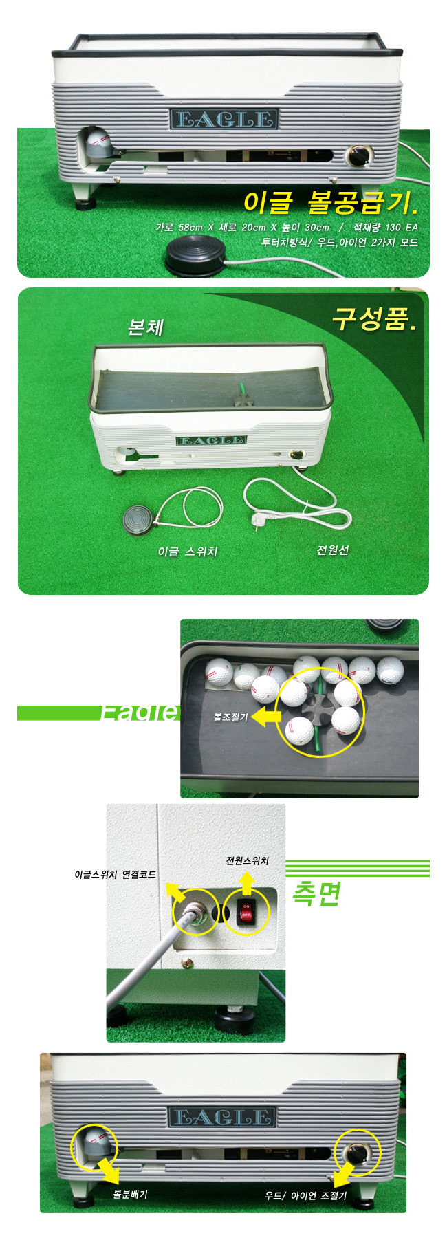 이글 볼공급기