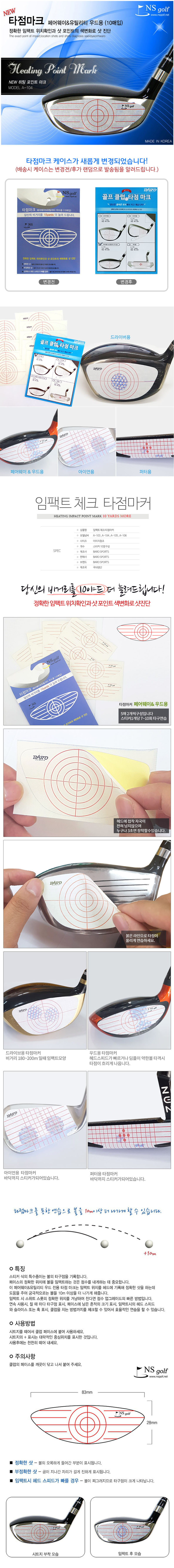 타점마크 우드용
