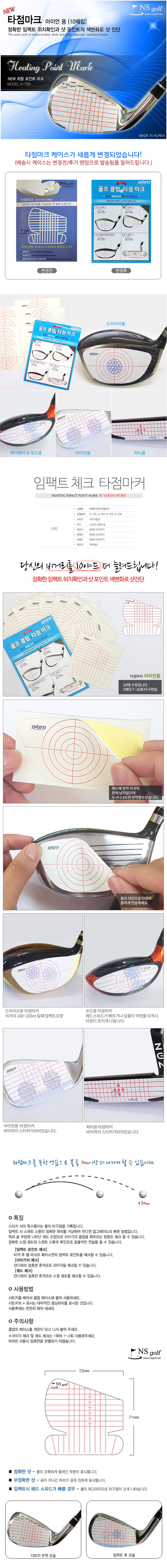 타점마크 아이언용