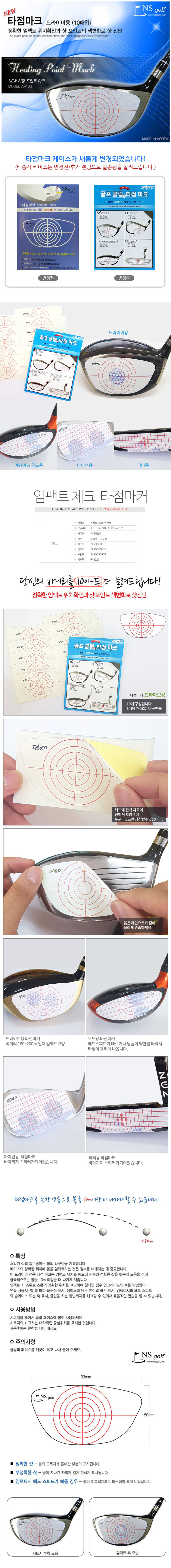 타점마크 드라이버용