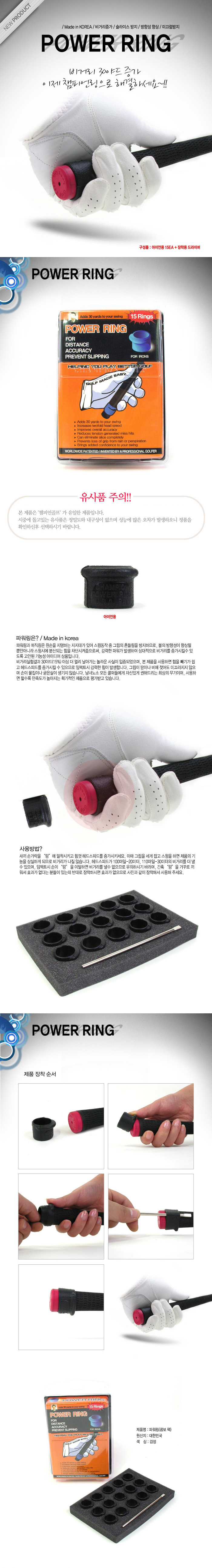 챔피온 파워링(아이언용)
