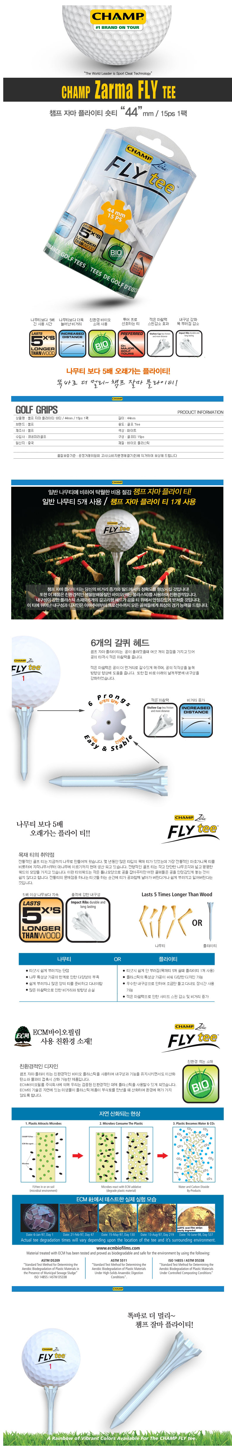 챔프 자마 플라이티 44mm(15개입)