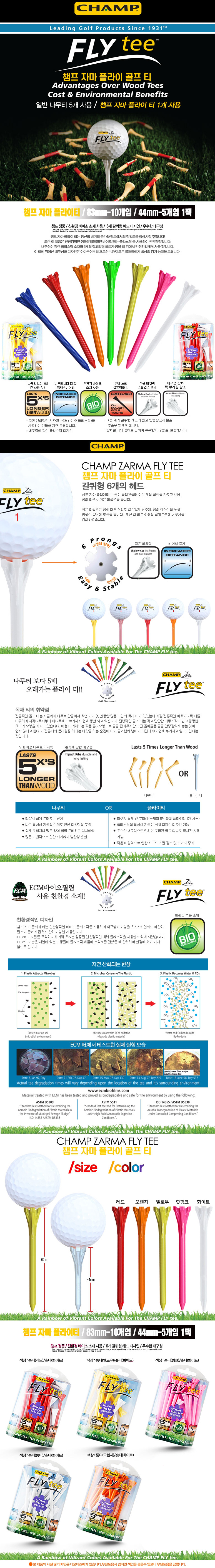 챔프 자마 플라이티 83mm+44mm (15개입) 5color