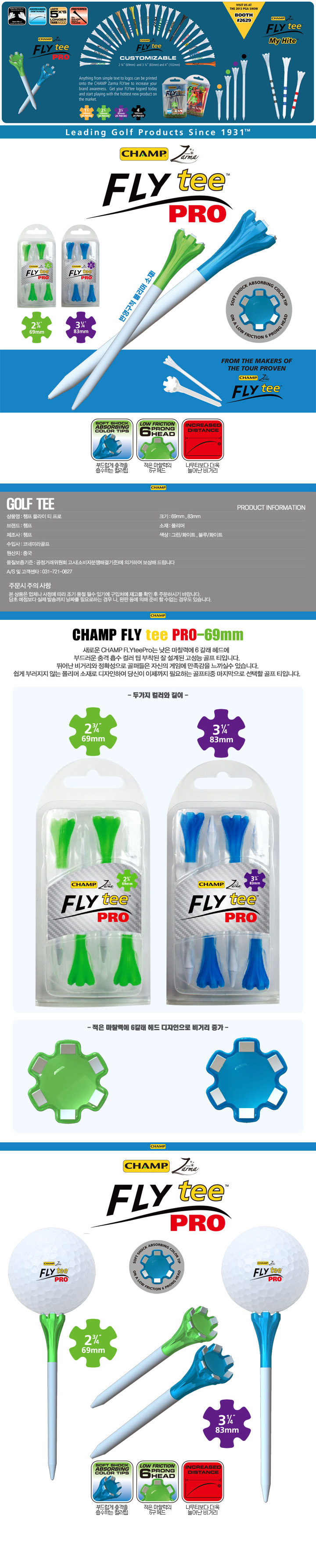 챔프 자마 플라이티 프로티 69mm/83mm(4개입)