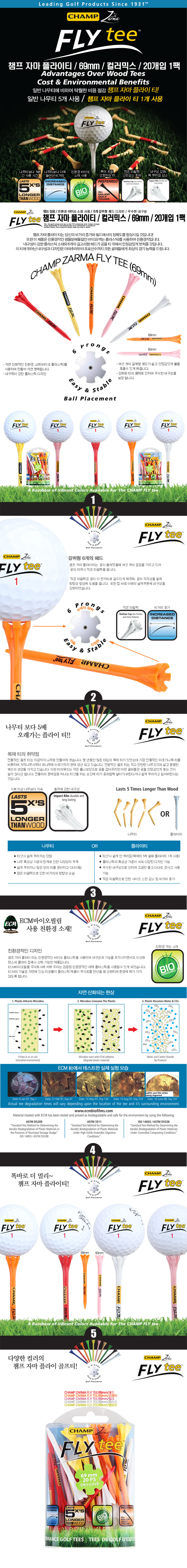 챔프 자마 플라이티 69mm(20개입) 컬러믹스