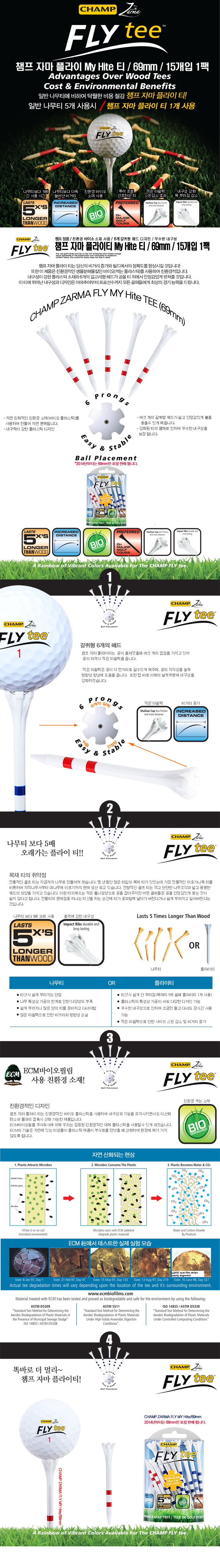 챔프 자마 플라이티 My Hite 69mm(15개입) 미들티