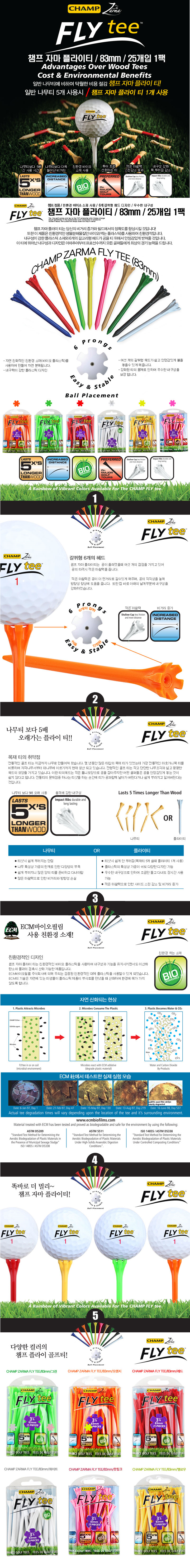 챔프 자마 플라이티 83mm(25개입) 5color