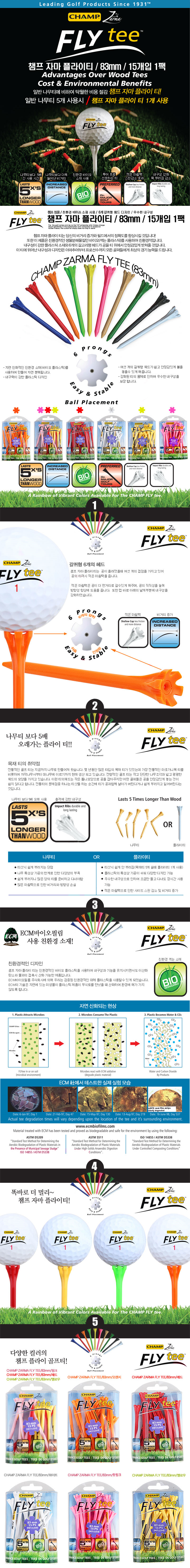 챔프 자마 플라이티 83mm(15개입) 6color