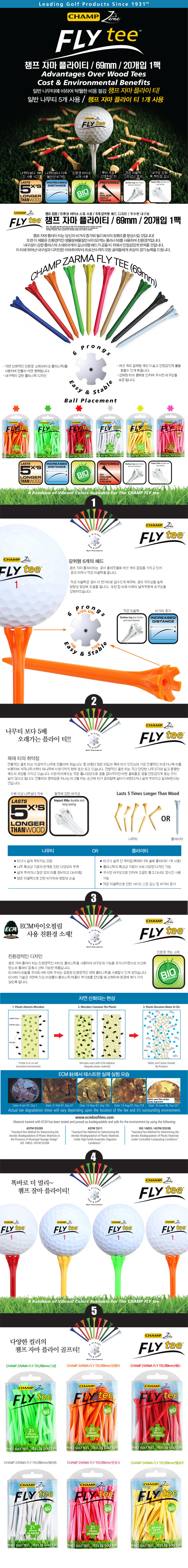 챔프 자마 플라이티 69mm(20개입) 5color