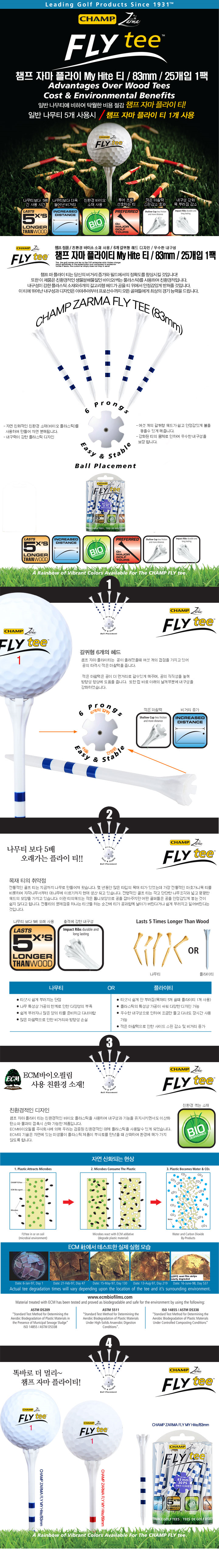 챔프 자마 플라이티 My Hite 83mm(25개입)