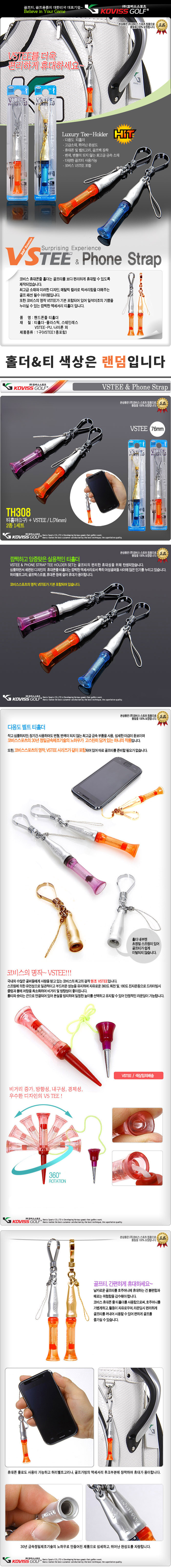 코비스 핸드폰고리 티홀더+골프티 (1개입) [TH308]