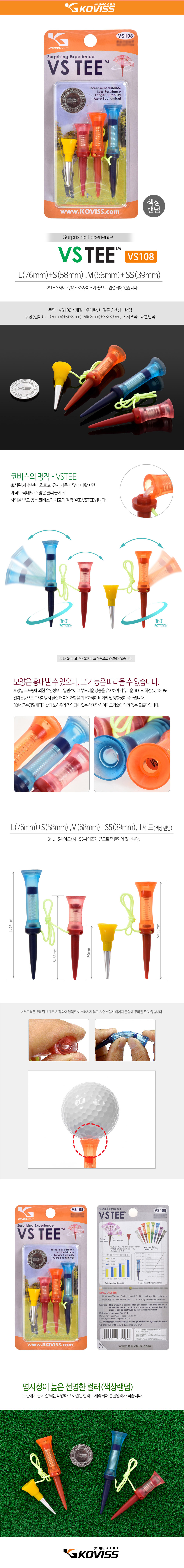 코비스 VS TEE 골프티 4개입+스틸 볼마커 SET 컬러랜덤 [VS108]