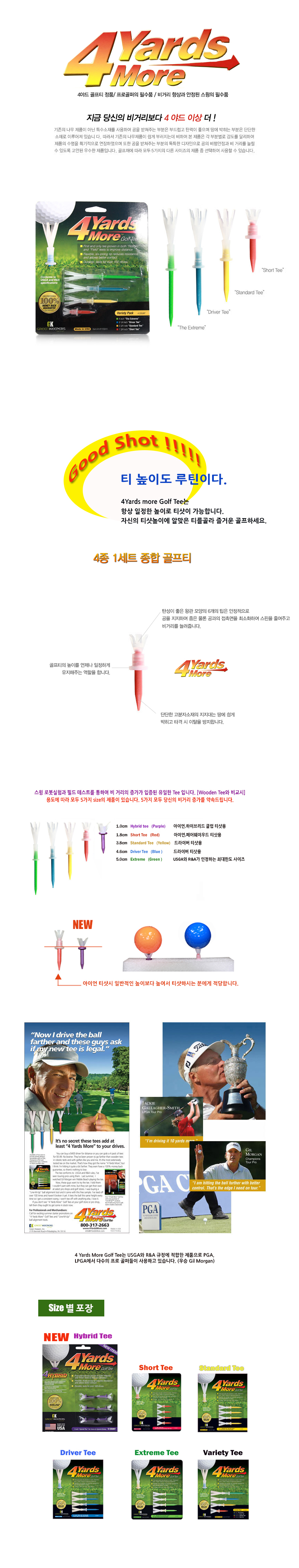 4야드 USA 그린키퍼스 정품 (4종 1세트) 종합 골프티 필드용품