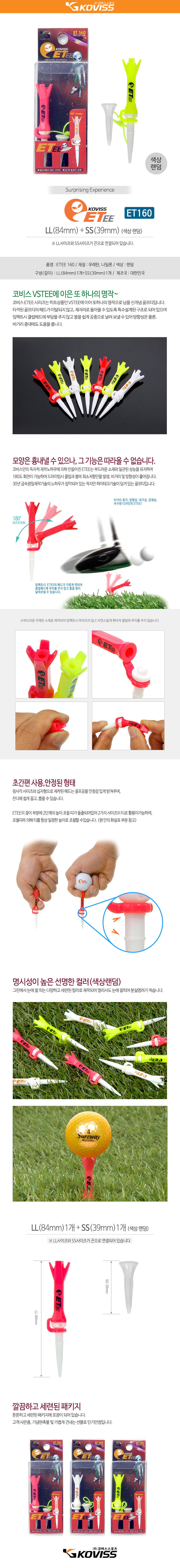 코비스 E-TEE 골프티 롱롱티+숏티 컬러랜덤 [ET160]