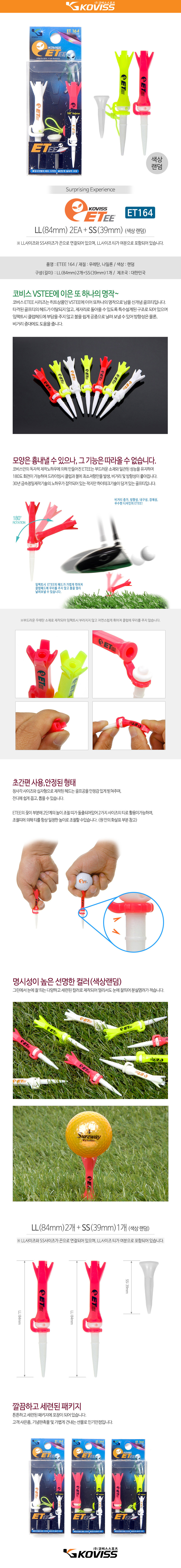 코비스 E-TEE 골프티 롱롱티+롱롱티+숏티 컬러랜덤 [ET164]