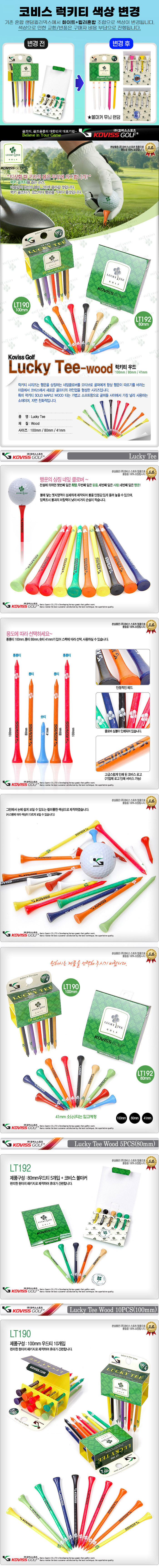 코비스 럭키티 우드티 롱롱티 10개 LT190