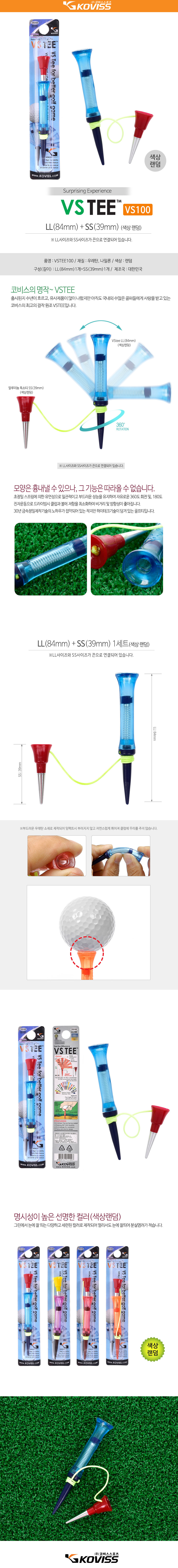 코비스 VS TEE 골프티 롱롱티+숏티 컬러랜덤 [VS100]