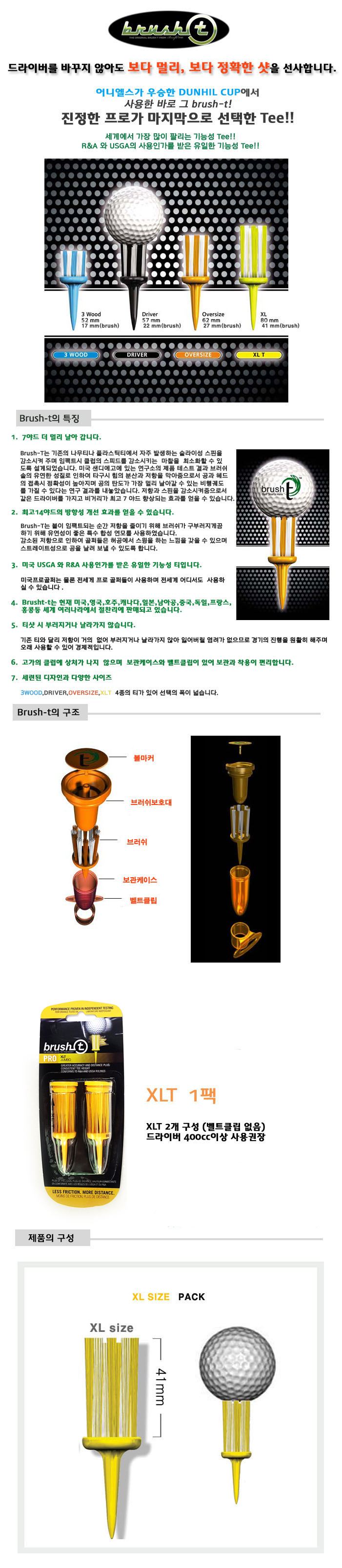 기능성 브러쉬 XL(엑스엘)티 2개/세트 골프티