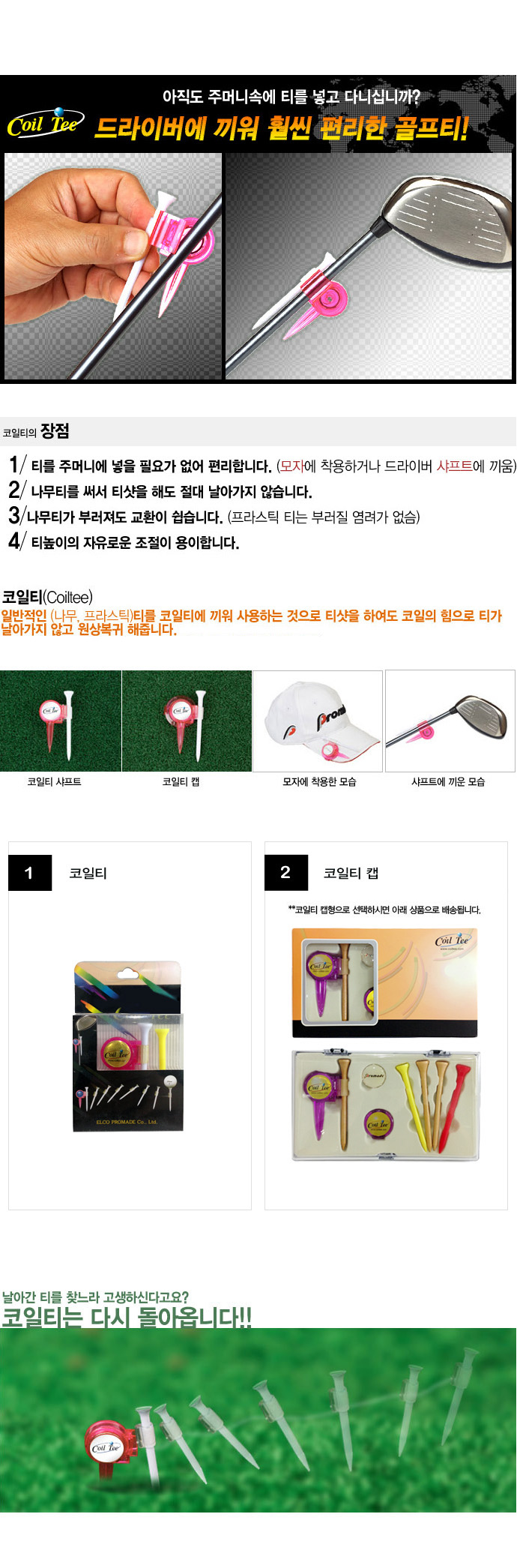 엘코프로메이드 기능성 코일티 높이조절가능 골프티 필드용품