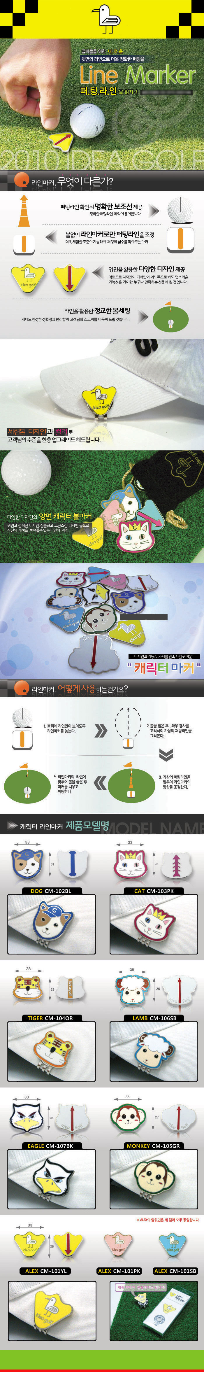 퍼팅라인 양면 캐릭터 볼마커 9종