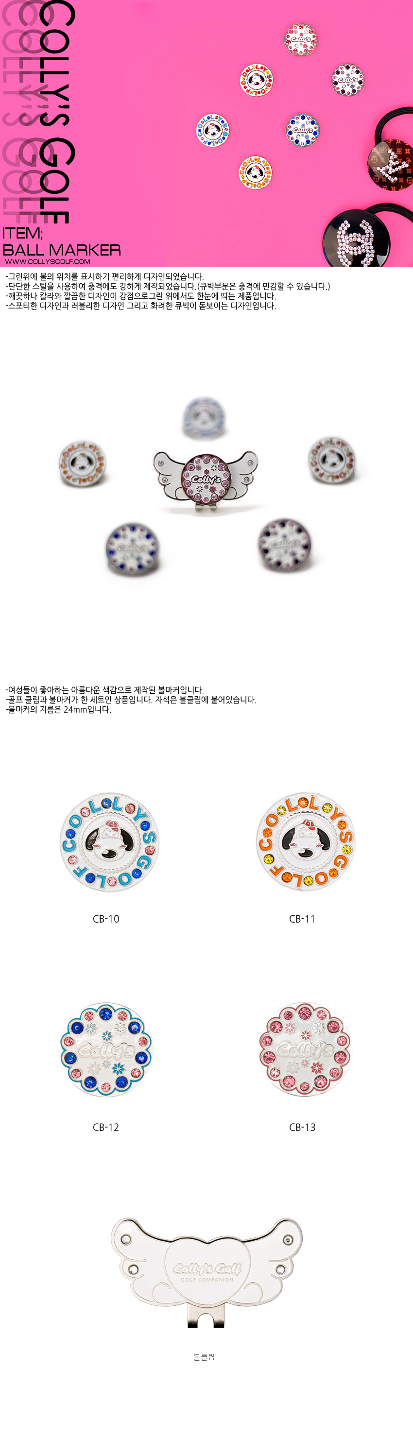 콜리스 타입별 엔젤 볼마커 필드용품