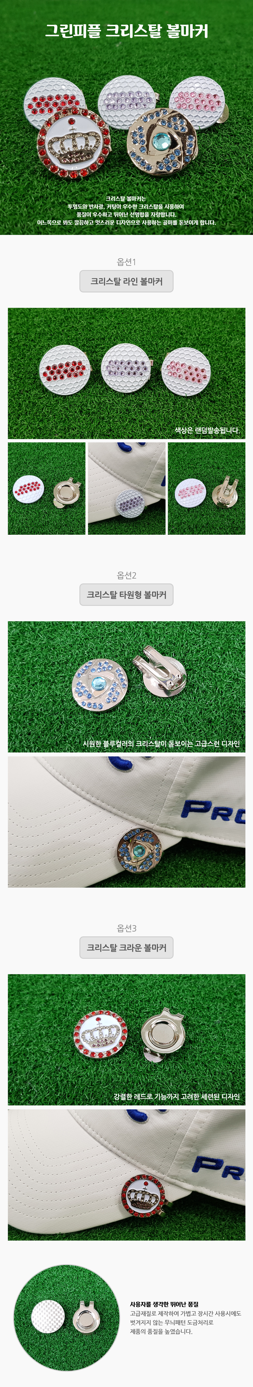 2color 크리스탈 라인 볼마커 필드용품