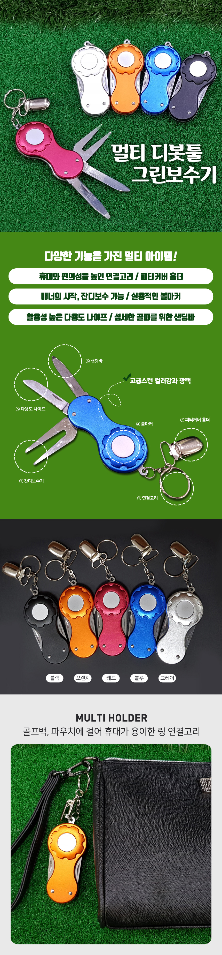 멀티 디봇툴 그린보수기_다용도 폴딩보수기(볼마커 일체형)
