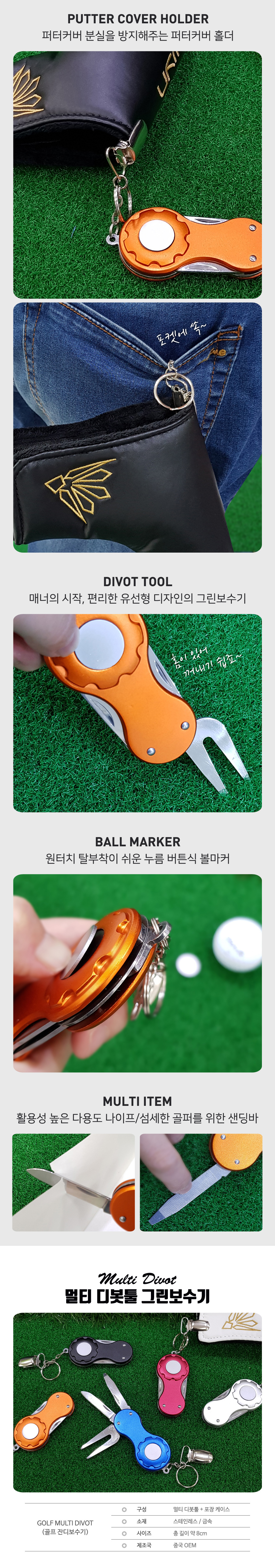 멀티 디봇툴 그린보수기_다용도 폴딩보수기(볼마커 일체형)