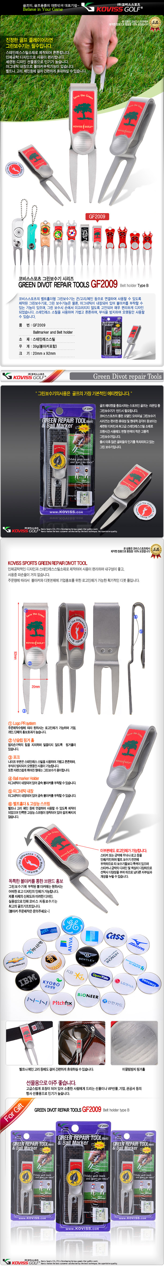 코비스 벨트형 보수기(B) GF2009