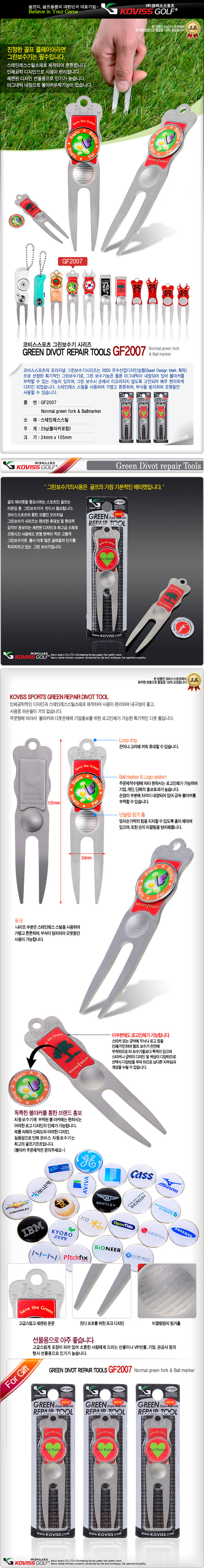 코비스 그린보수기 대형(L-2) GF2007