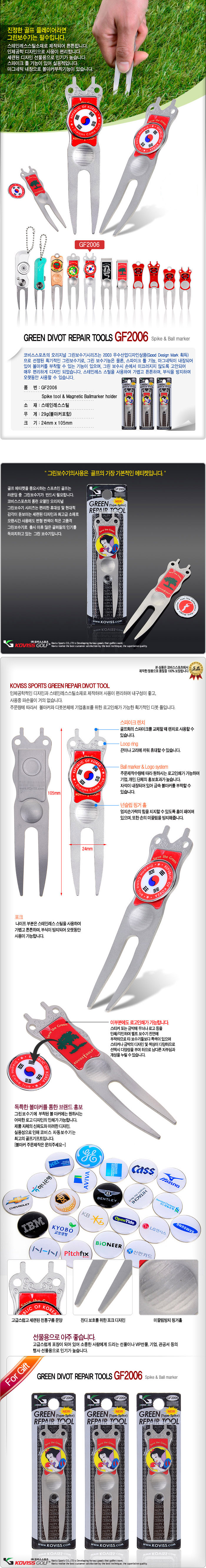 코비스 그린보수기 대형(L-1) GF2006