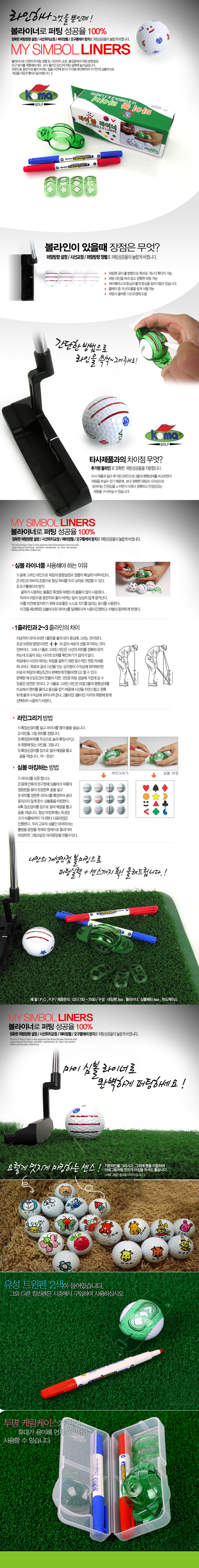 코마 마이 심볼 라이너