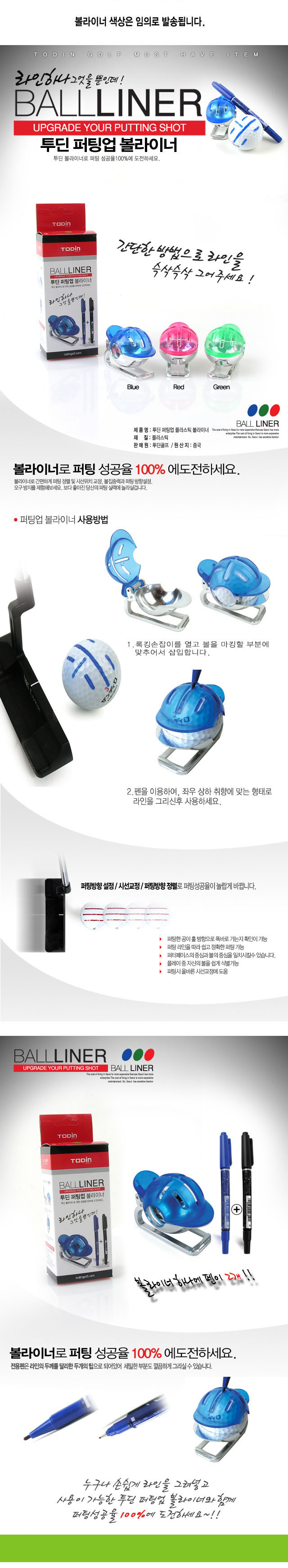 NEW 퍼팅업 3color 볼라이너(+펜 2개/색상랜덤)