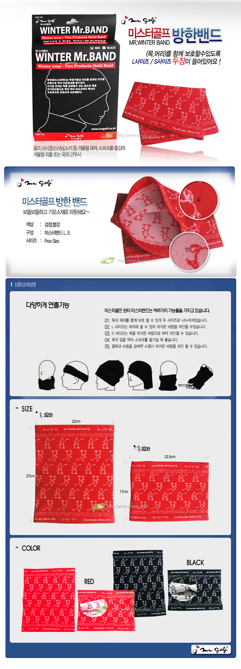 미스터골프 2color 골프 목,머리 기모 방한밴드 (2개입)