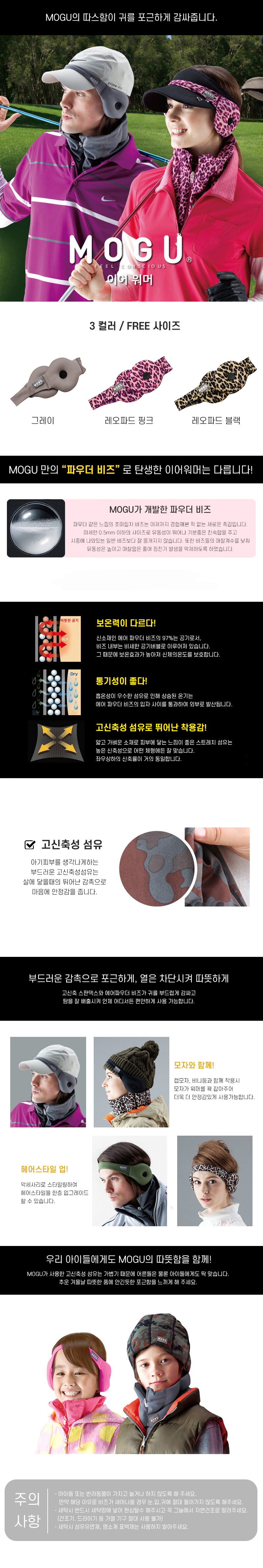 MOGU 남여공용 3color 이어워머 골프 귀마개 필드용품