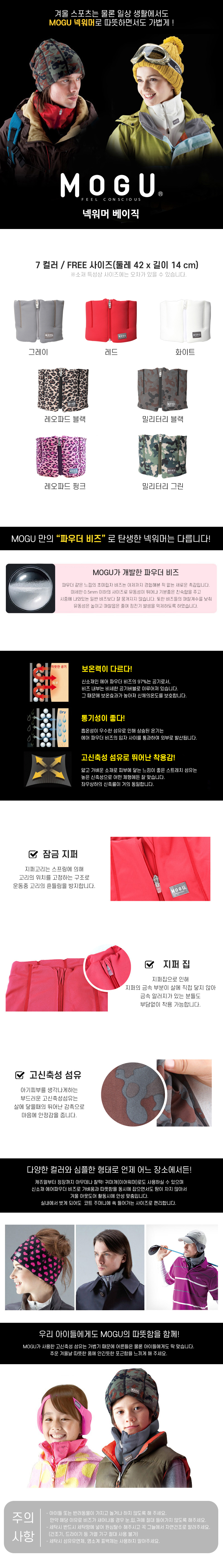 MOGU 7color 겨울스포츠용 넥워머 베이직 신축성 섬유 필드용품