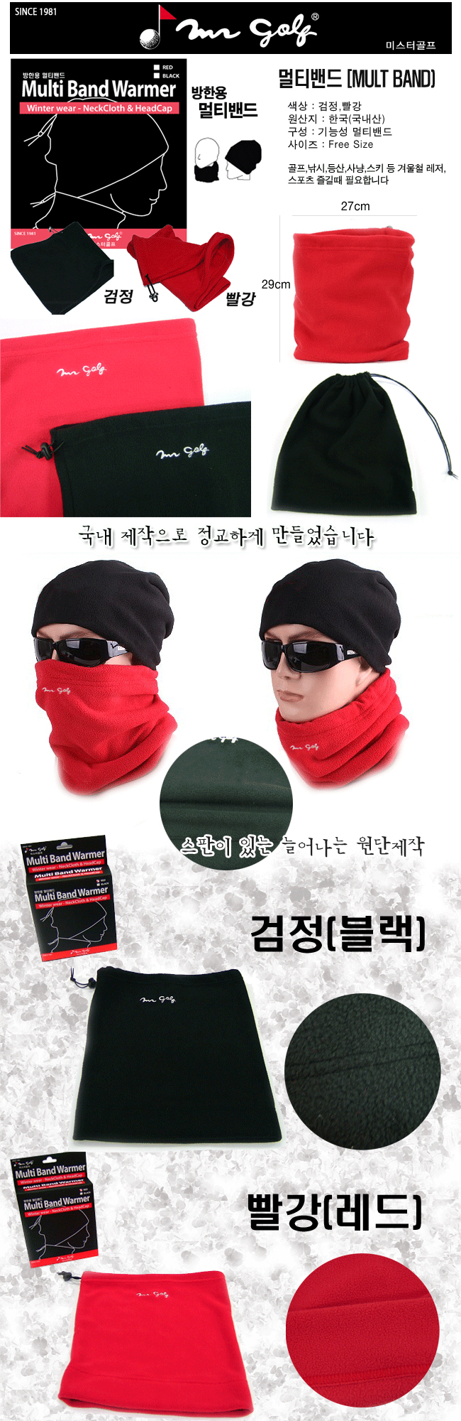 미스터골프 남여공용 2color 방한용 기능성 겨울 골프 스판밴드 멀티밴드 필드용품