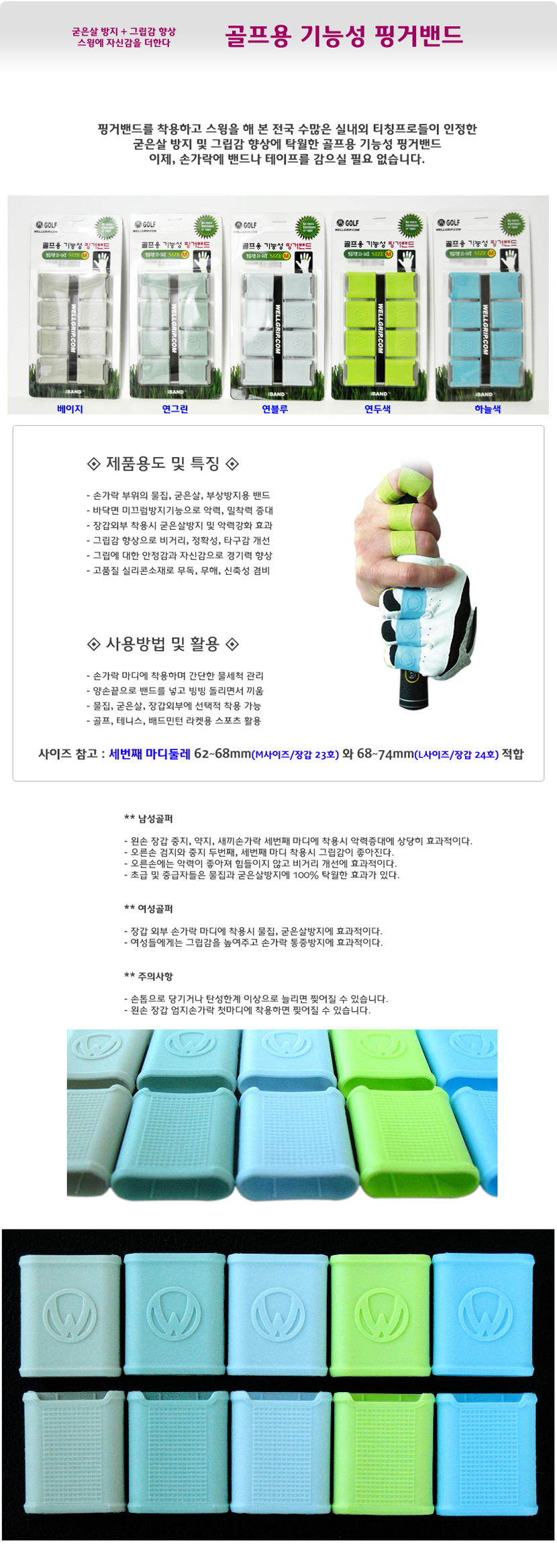 골프 미끄럼 방지 손가락 보호 기능성 핑거밴드 필드용품