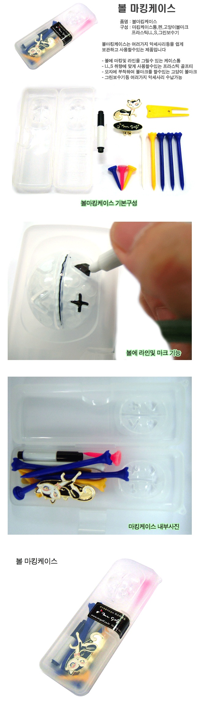 볼마킹 수납케이스(케이스+펜+볼마커+골프티+그린보수기) 필드용품