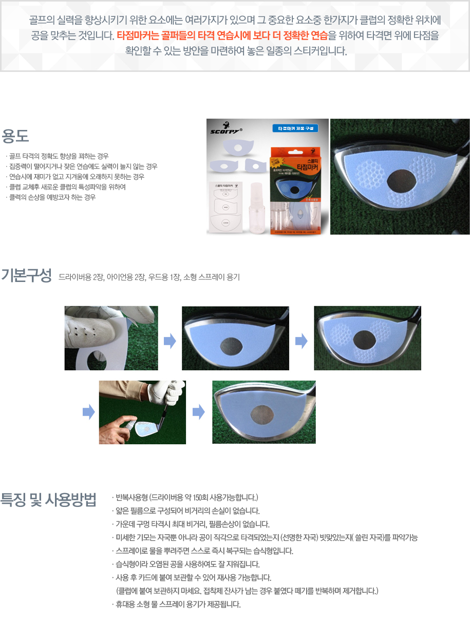 스콜피 타점마커 3종 (연하늘색)