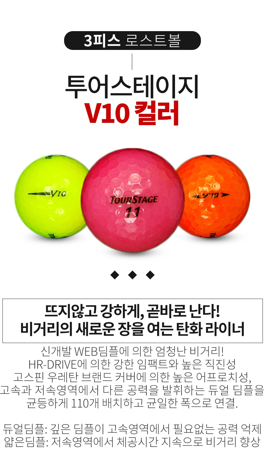 투어스테이지 V10 컬러 3피스 골프공 B+급 로스트볼 (16개/박스)