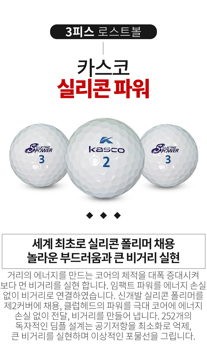 카스코 실리콘 파워 3피스 골프공 A급 로스트볼 (16개/박스)
