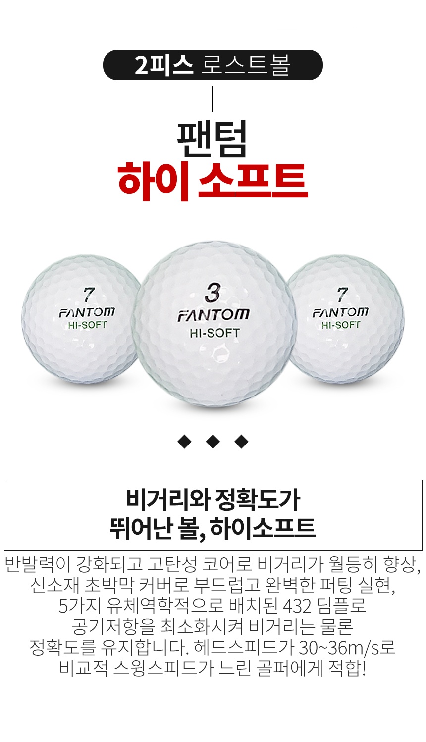 팬텀 하이소프트 2피스 골프공 A급 로스트볼 (16개/박스)