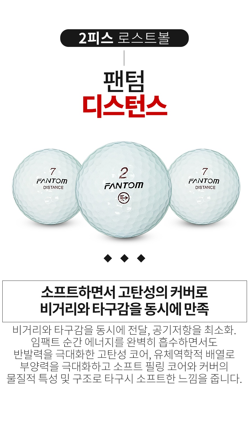 팬텀 디스턴스 2피스 골프공 A급 로스트볼 (16개/박스)
