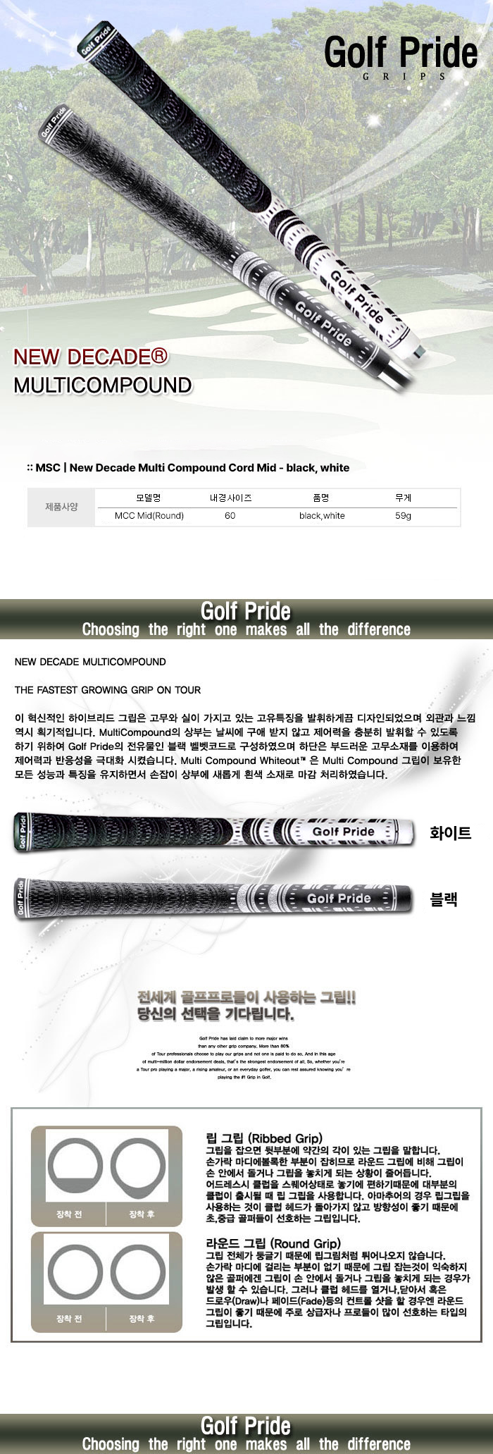 골프프라이드 MCC MSC Mid 라운드 골프그립 (아이언/우드)