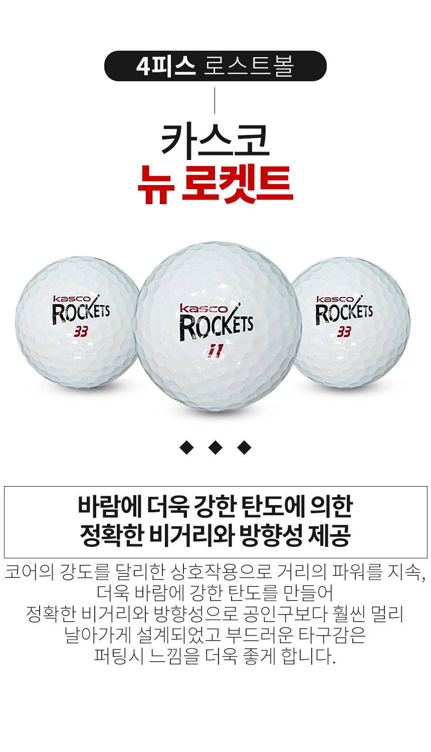 카스코 로켓트 4피스 골프공 A-급 로스트볼 (16개/박스)