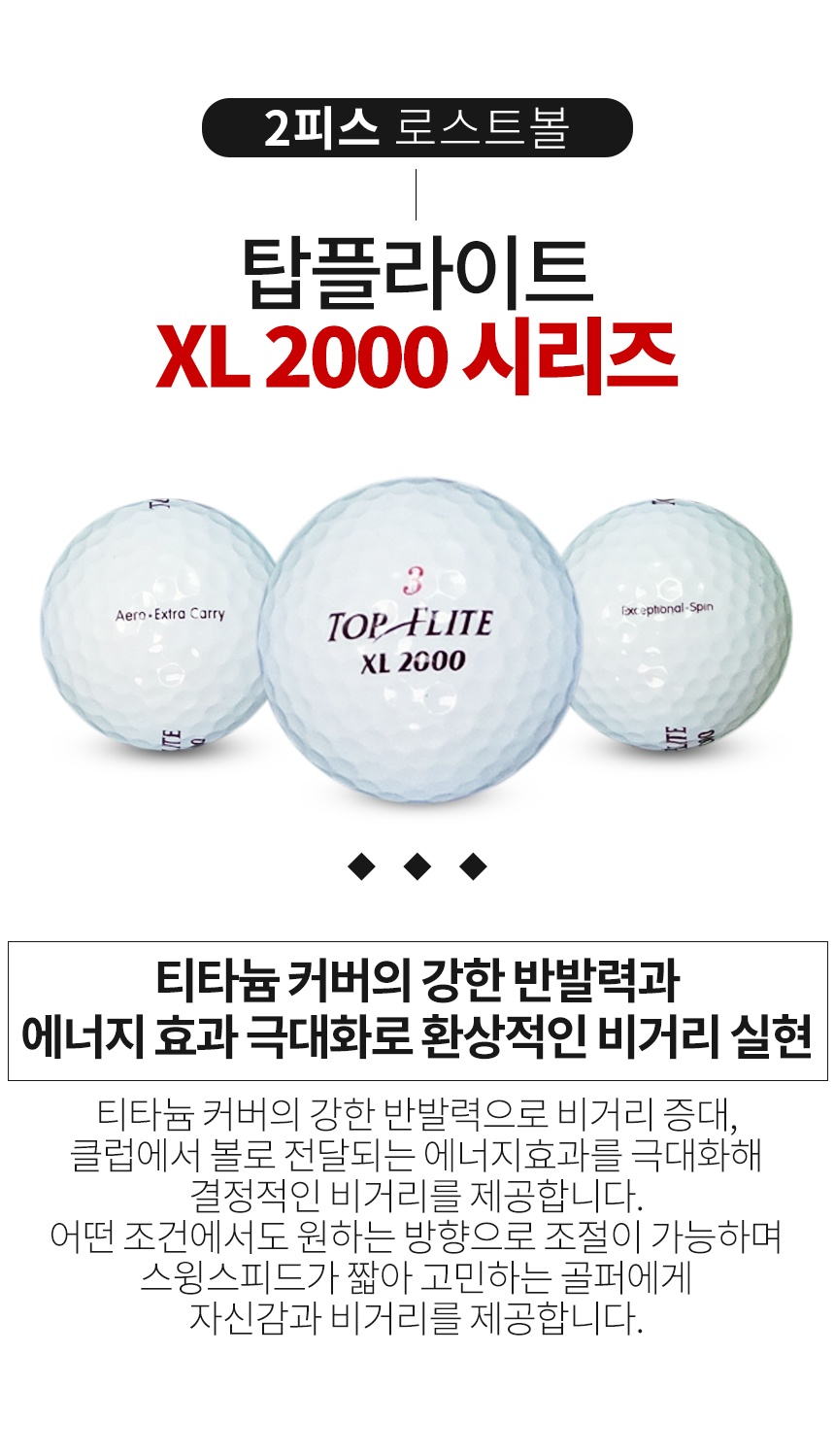 탑플라이트 XL 2000 시리즈 혼합 2피스 골프공 A급 로스트볼 (16개/박스)