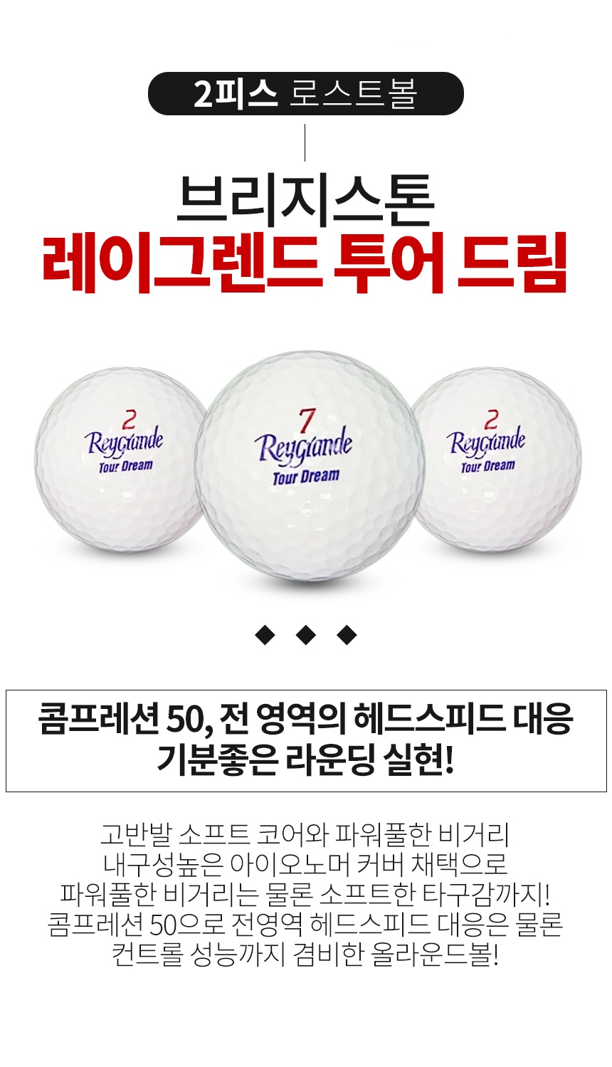 브리지스톤 레이그렌드 투어드림 2피스 골프공 A급 로스트볼 (16개/박스)