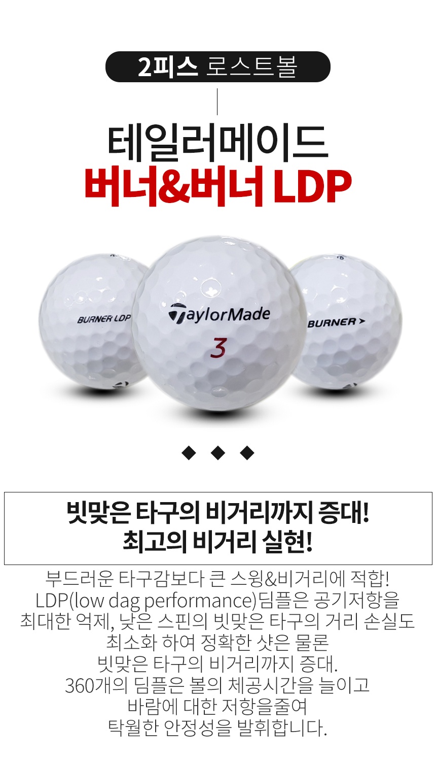 테일러메이드 버너&버너 LDP 시리즈혼합 골프공 A급 로스트볼 (16개/박스)