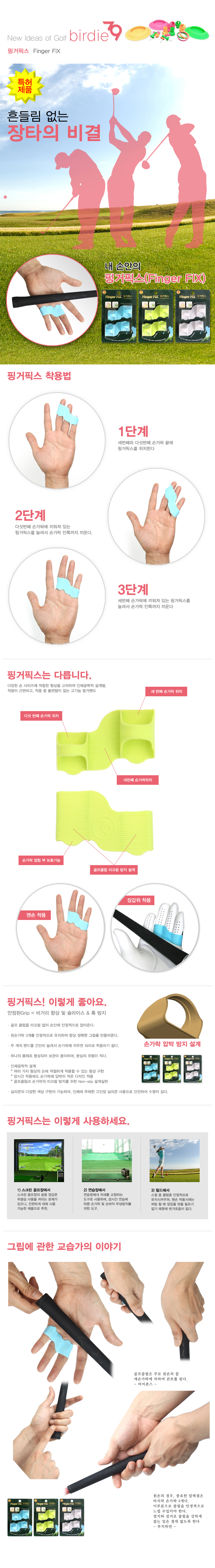 실리콘 미끄럼방지 손가락 보호밴드 특허 핑거픽스 필드용품